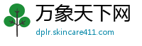 万象天下网